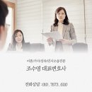 [조수영 변호사 주간일지] 대구가정법원 조정, 의뢰인 감사후기 등