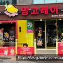 망고레이천지연폭포점