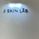 J에스테틱(제이에스테틱)