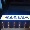 금천숯불갈비 이미지