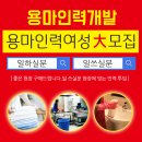 용마인력개발