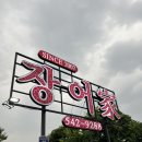 생신과 제부의 양력생일: 대정동 장어가, 또봉이통닭 대전 대사동점, 성심당 케익부띠끄 망고시루...