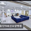 남구THE선요양병원 | 광주 북구 요양병원 첨단THE선요양병원 친절함과 전문진료가 돋보임