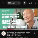 청전스님 유튜브. &#39;입보리행론&#39;을 권합니다. 이미지