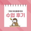니하오 주니어 중국어 | [창원/진주/거제중국어 학원] 중학생 주니어 학습 후기