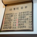 사계의유부 이미지