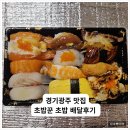 더찬스짐 | [동생찬스] 경기광주 초밥맛집 초밥꾼 배달후기