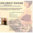 ＜비베까요가＞BP&B 산전산후요가 3기 TTC 모집 (임산부요가지도자과정) 이미지