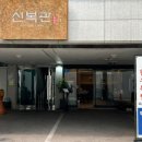 신복관 한우육개장 전문점 이미지