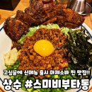 스미비부타동 - 마포구 포은로 117 | 스미비부타동