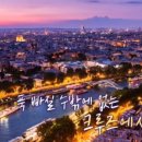 25시 그리스 이미지