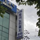 나눔노인복지센터 이미지