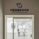 더튼튼플란트치과의원 네이버블로그