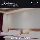라베르호텔 이미지