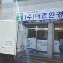 (주)더존환경 이미지