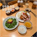 복지회관경로당(여) | 성수동 맛집 예약 일식 돈까스 전문점에서 혼밥 후기