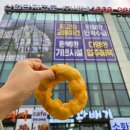 동춘당꽈배기 이미지