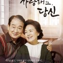 사랑해요 당신 이미지