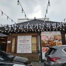 던킨주스 중앙보훈병원점 | 둔촌동 맛집 추천 동구밖장작구이 오리고기 내돈내산 방문기