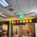 든든부대찌개 이미지