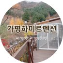 하미르펜션