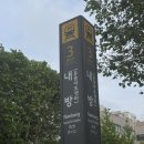 [오카츠] 내방역 맛집 오카츠 – 방배 프리미엄 돈가스, 인생카츠 인정!