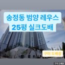 GS25범양레우스점 | [구미 도배광] 구미 송정동 범양레우스 25평 실크도배