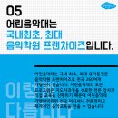 어린음악대 어린화가들 이미지