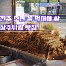 옛날땡땡이상추튀김 | 전북대 상추튀김 맛집 옛날땡땡이에서 김밥, 라볶이까지 먹고 온 후기