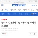 한화-KIA, 유창식 포함 4대3 대형 트레이드 단행 이미지