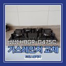 고장난 와이드가스렌지 똑같은 크기로 교체