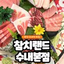 분당수내2-D-2 | 분당 수내역 맛집 참치랜드 수내본점에서 즐긴 분당참치 B코스 2인 데이트 후기