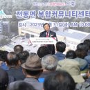 전동면 복합커뮤니티센터 이미지