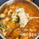[강릉 포남동] 강릉역주변맛집 &#39;카페픽업투유&#39; 방문후기