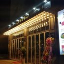 조선육회 이미지