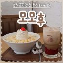 모모후 | 부산푸딩맛집 부산대카페 모모후 고양이푸딩빙수 후기