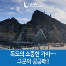 [초등저]환경지킴이 : 에너지&해양 (8월) | ★독도의 소중한 가치~~그곳이 궁금해!! ★