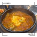 대전 도룡동 맛집 '오늘도 김치찌개' : 스페인 귀국 동생의 첫 끼 (feat. 6살 아들 김 먹방)