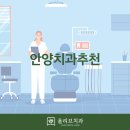 올리브치과의원 | 안양치과추천, 편안하게 치료 받을 수 있는 곳