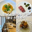 봄코스 | 판교 오마카세 맛집 꿰다 봄시즌 디너 코스 솔직 후기