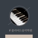 줄리어드음악학원 네이버블로그