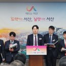 서산시, 지역 환경문제 재발 방지 추진계획 발표!(서산태안TV) 이미지