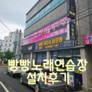 빵빵 노래연습장 이미지