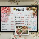 [세종 어진동 맛집] 아리울 후기