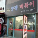 [천안 맛집] 두정동 맛집 중평떡볶이 생활의 달인 방송출연 찐분식맛집