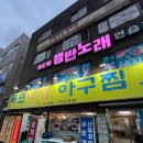 나인 | [인천 계양 맛집]해산물 전문점 목포낙지아구찜탕 본점 솔직 후기