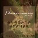 플라워솜솜