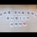 (주)유니엠 네이버블로그