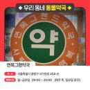 면목그랜드약국 이미지