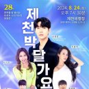 박달가요제 이미지